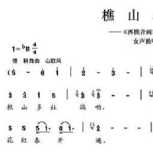 樵山杜鹃_民歌简谱_词曲:陈颖波 关祥 赵金