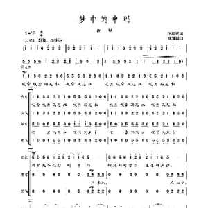 梦中的卓玛_歌谱投稿_词曲:陈道斌 黄耀国