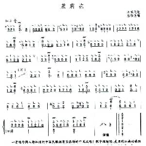 古筝谱 | 茉莉花