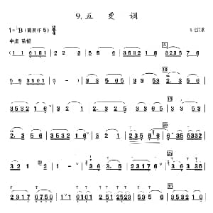 葫芦丝谱 | 葫芦丝教学曲集 五更调 东北民歌 周成龙编曲