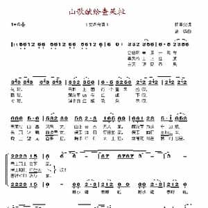 山歌献给查果拉_歌谱投稿_词曲:杨星火 郭诚