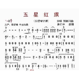 五星红旗_歌曲简谱_词曲: 赵丹林配器