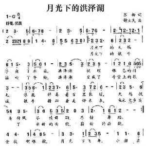 月光下的洪泽湖_民歌简谱_词曲:苏柳 钟立民