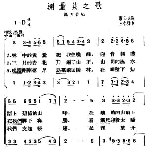 测量员之歌_合唱歌谱_词曲:萧山民 王仁梁