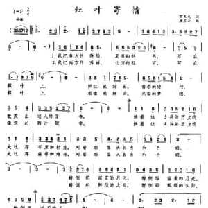 红叶寄情_民歌简谱_词曲:贺东久 孟庆云