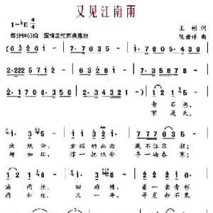 又见江南雨_民歌简谱_词曲:王彬 陈世祥