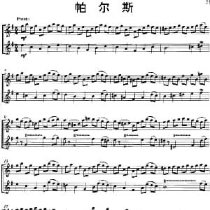 长笛曲谱 | 帕尔斯 Puls 二重奏