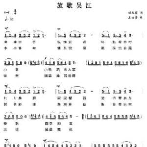 放歌吴江_民歌简谱_词曲:任志萍 王佑贵