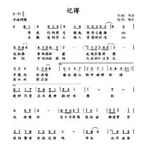 记得_民歌简谱_词曲:陶金 陶金