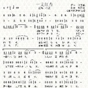 一支红杏_歌谱投稿_词曲:刘海东 刘亦敏