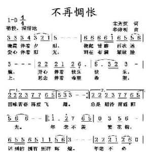 不再惆怅_民歌简谱_词曲:宋秀英 华维明