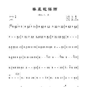 春暮花落雨_歌曲简谱_词曲: 龙舟