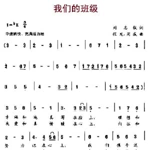 我们的班级_儿歌乐谱_词曲:刘志毅 程龙 周威