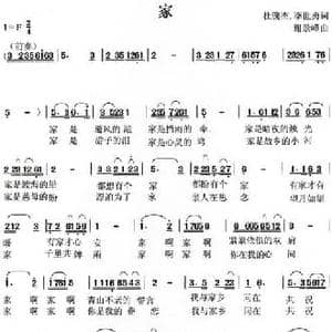 家_民歌简谱_词曲:杜瑰杰 李世勇 谢景峰