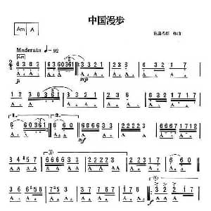 口琴谱 | 中国漫步