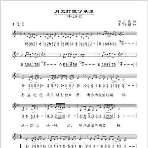 月光打湿了草原_歌谱投稿_词曲:潘月剑 吉日木图