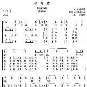 平安夜 奥地利 _外国歌谱
