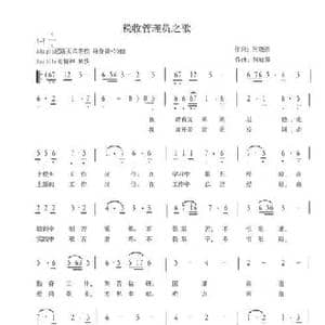 税收管理员之歌_民歌简谱_词曲:何晓蓉 何晓蓉
