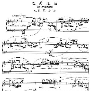 巴蜀之画 钢琴谱