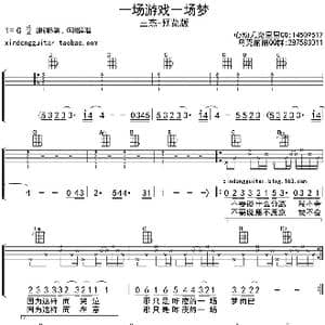 一场游戏一场梦_歌曲简谱