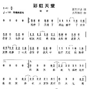 彩虹天堂_通俗唱法乐谱_词曲:周先才让 多杰杨忠