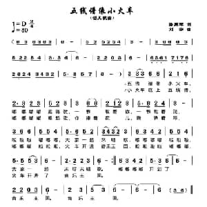 五线谱像小火车_儿歌乐谱_词曲:潘鹏晖 刘莎