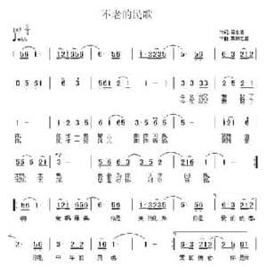 不老的民歌_民歌简谱_词曲:吕永清 草原之星