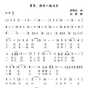 月亮,陪我一起站岗_民歌简谱_词曲:郝敬堂 郭潜
