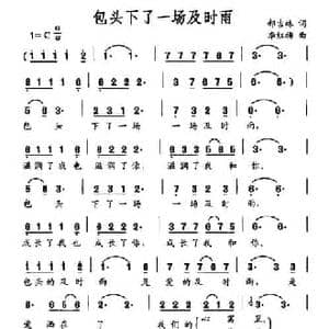 包头下了一场及时雨_民歌简谱_词曲:郝吉林 李红梅