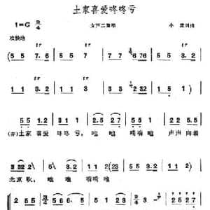土家喜爱咚咚亏_民歌简谱_词曲:小波 小波