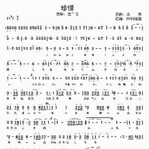 珍惜_歌谱投稿_词曲:杰米 杰米