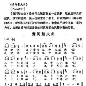 黄河船夫曲_民歌简谱