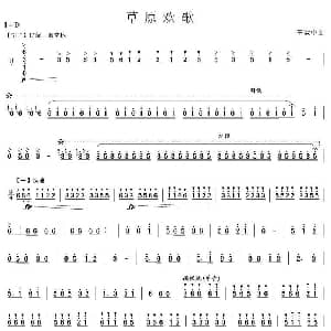 草原欢歌 笙谱 王慧中