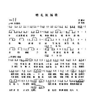 婚礼祝福歌_歌曲简谱_词曲:李湘 清泉