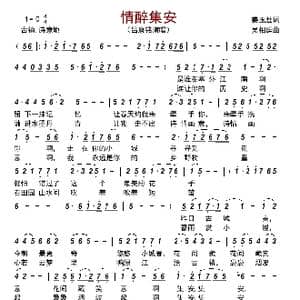 情醉集安_歌曲简谱_词曲:姜玉胜 吴相廷