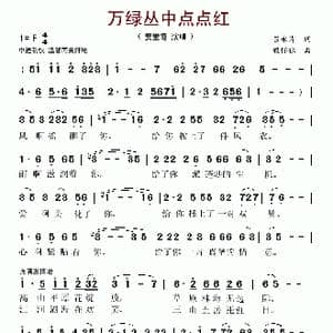 万绿丛中点点红_歌谱投稿_词曲:吕永清 殷怀禄