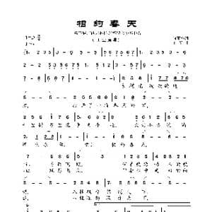 相约春天_歌曲简谱_词曲:何丽华 王军