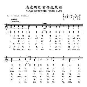 农家附近有樱桃花园_歌曲简谱