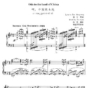 啊,中国的土地_美声唱法乐谱_词曲:孙中明 陶思耀