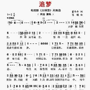 追梦_歌曲简谱_词曲:董冬冬 陈曦