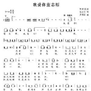 我爱你董志塬_民歌简谱_词曲:张志仕 罗利国