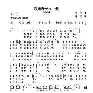 我和春天在一起_歌曲简谱_词曲:李严 谢伟