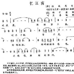 忆江南_民歌简谱_词曲: 唐 温庭筠 美 格什温