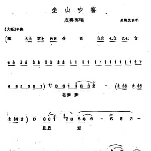 上党梆子 坐山吵窑 皮秀英唱段 吴婉芝