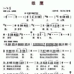 雄鹰_歌谱投稿_词曲:刘和刚 刘和刚
