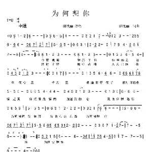 为何想你_歌谱投稿_词曲:陈晚丽 陈晚丽