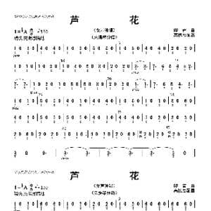 芦花_歌曲简谱_词曲: 高振忠配器