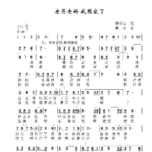 老爸老妈 我想家了_通俗唱法乐谱_词曲:季明达 景治