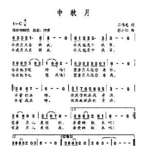中秋月_民歌简谱_词曲:吕伟忠 彭小红