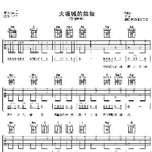 大坂城的姑娘 吉他谱 新疆民歌